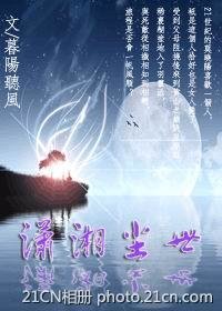 潇湘尘世
