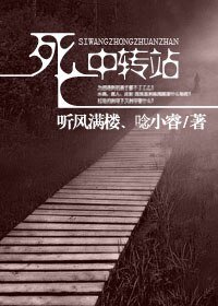 死亡中转站