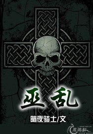 巫乱