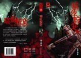 《暗夜蜕变》