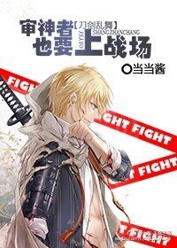 （刀剑乱舞同人）[刀剑乱舞]审神者也要上战场