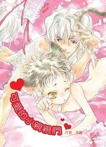 《可爱的小亲亲们》