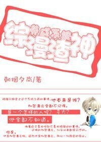 （综漫同人）综漫渣神养成系统