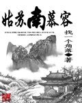 （天龙同人）姑苏南慕容