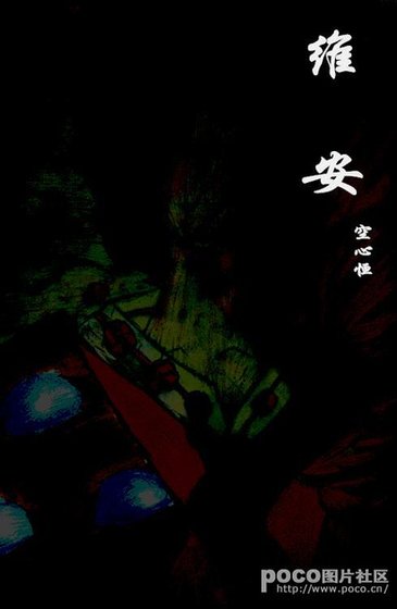 维安