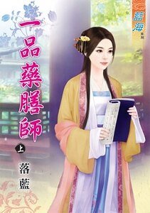 《一品药膳师》