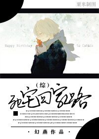 （综漫同人）[综漫]死宅回家路