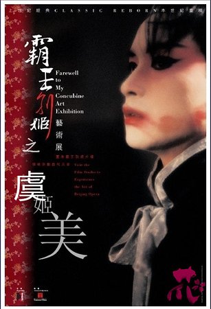 （霸王别姬同人）虞姬美
