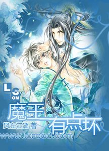 《梦沧海(魔王有点坏上卷)》