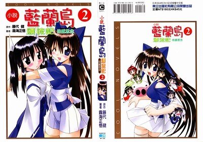 《蓝兰岛漂流记02倍感思念》