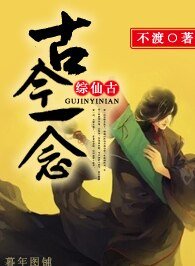 （综仙剑古剑同人）（综仙剑古剑）古今一念