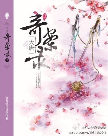 （狄仁杰同人）[狄尉]大唐奇案录
