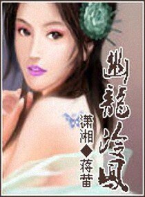 幽龙冷凤
