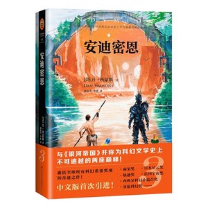 《安迪密恩(出书版)》