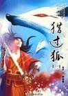 《猎过狐》