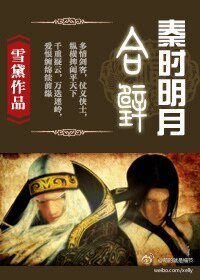 《(秦时明月同人)合璧》