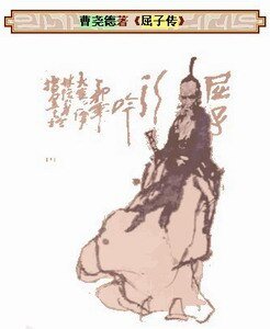 《屈子传》