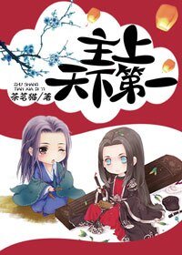 （综武侠同人）[综]主上天下第一