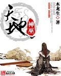 天地神巫