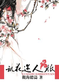 穿越之乱花迷人眼