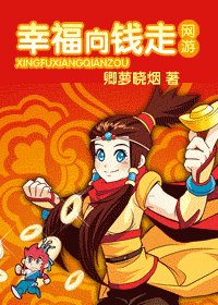 幸福向钱走