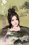 野蛮娘子快认栽（数大便是美之没大没小）