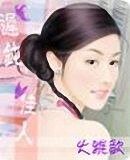 迟钝佳人
