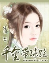 天下无双：千金要出嫁（又名：千金带球跑）