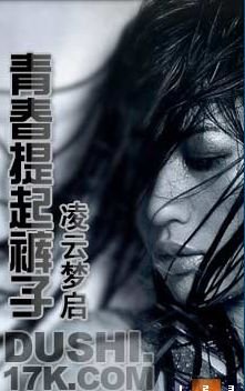《青春提起裤子》