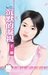 沉默的凝视+无声的温柔+难言的霸道（爱不说系列）