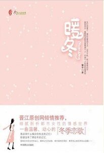 暖冬（出书版）