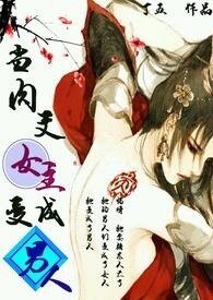 当肉文女主变成男人