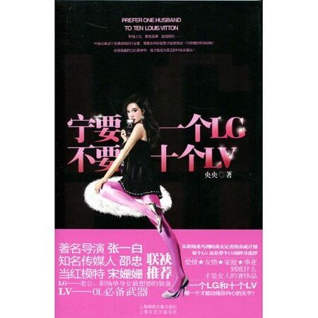 宁要一个LG，不要十个LV