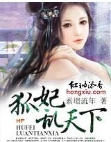 狐妃乱天下