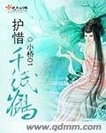 护惜千纸鹤