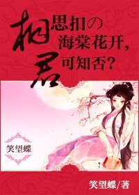 《相思扣の海棠花开,君可知否?》