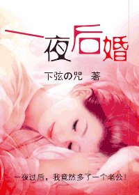 一夜后婚