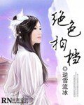 《绝色拍档》