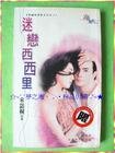 《迷恋西西里(穿越时空爱上你之三)》
