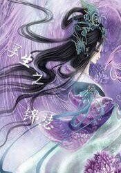 浮生之锦瑟