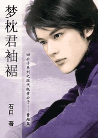 《先生,买一送俩你不亏/梦枕君袖裾》