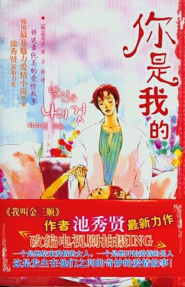 你是我的/我的名字是金三顺