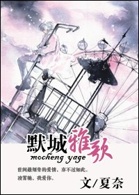 《默城雅歌(原名:爱情故事)》