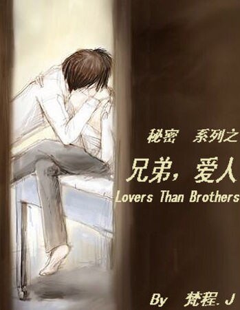 哥们儿，爱人/兄弟，爱人