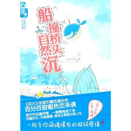 船撞桥头自然沉（网络版）