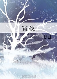 宵夜