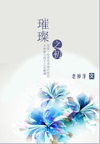 璀璨之初
