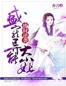 《废材逆袭:盛宠异能大小姐》