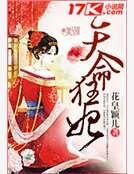 天命狂妃