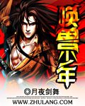 《唤兽少年》